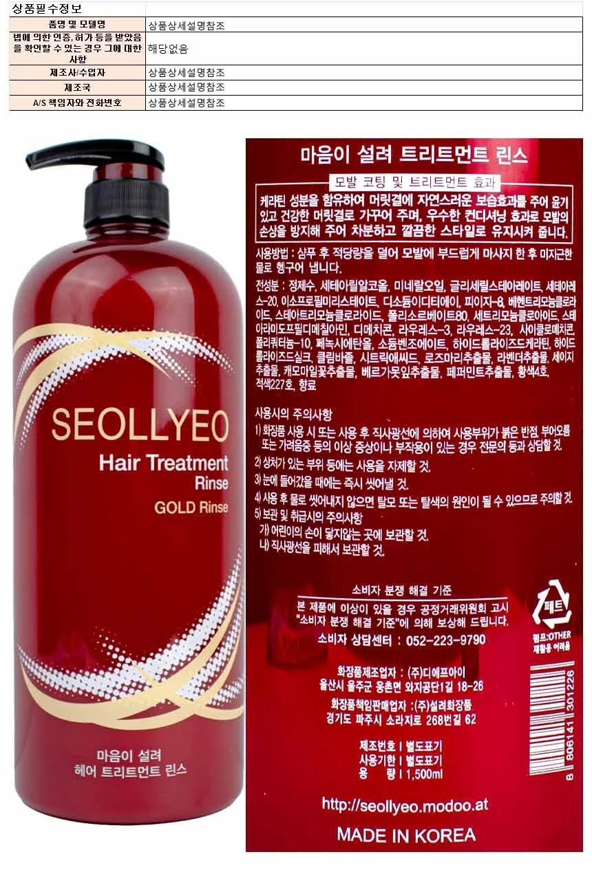 마음이 설려 트리트먼트 린스 1500ml-신형 상세1