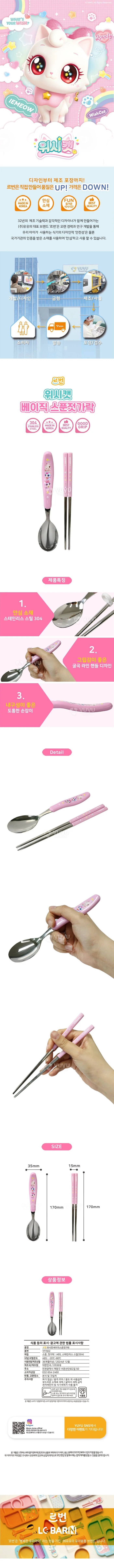 고양이 캐릭터 베이직 스푼 젓가락 어린이 식기 상세1