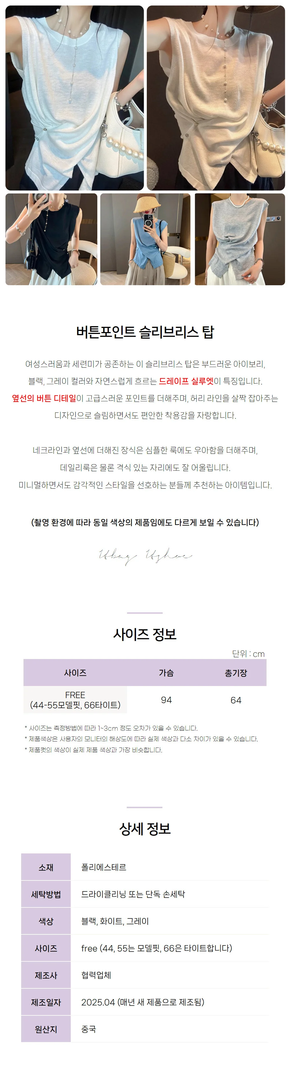 나시 슬리브리스 여리핏 허리 셔링 포인트 블라우스 여름의류 독특한 상세1