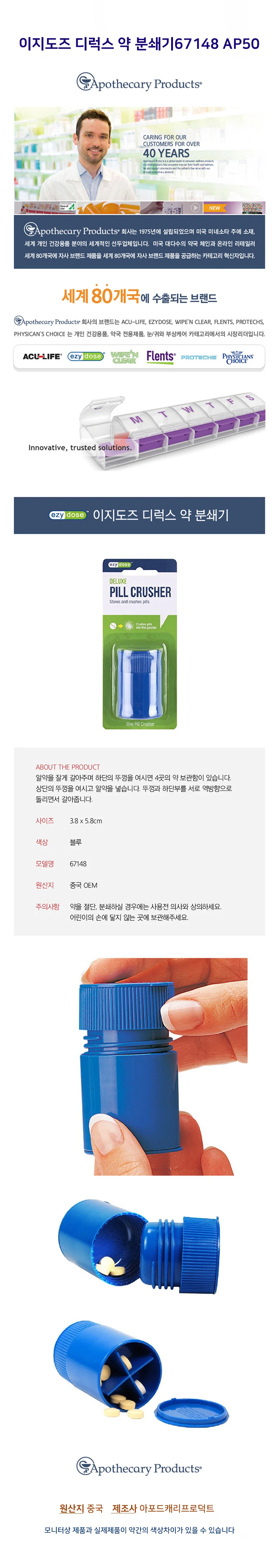 이지도즈 디럭스약분쇄기 약물관리 건강 상세1