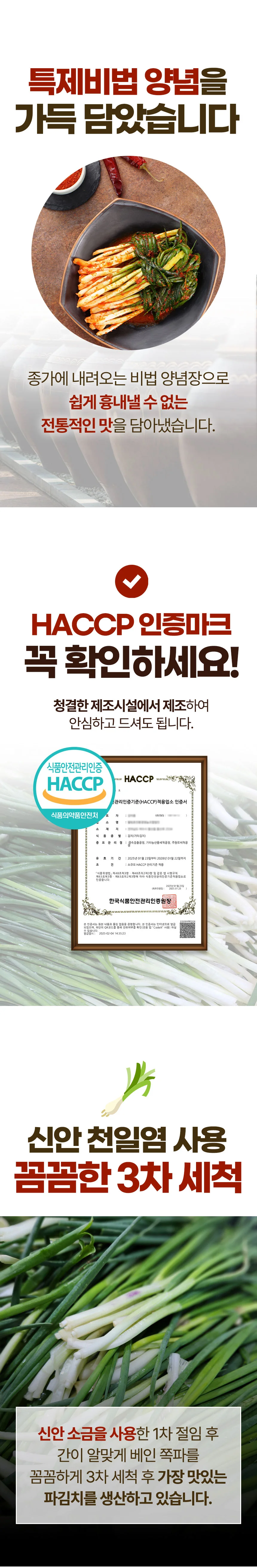 여수 파김치 1KG 상세2