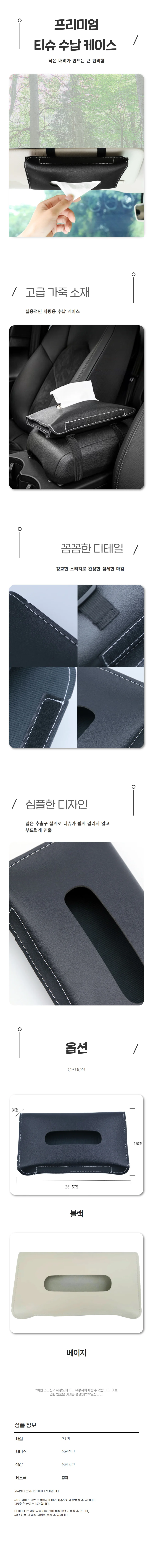 방진 방오 자동차 내부 다용도 차량용 티슈 케이스 상세1