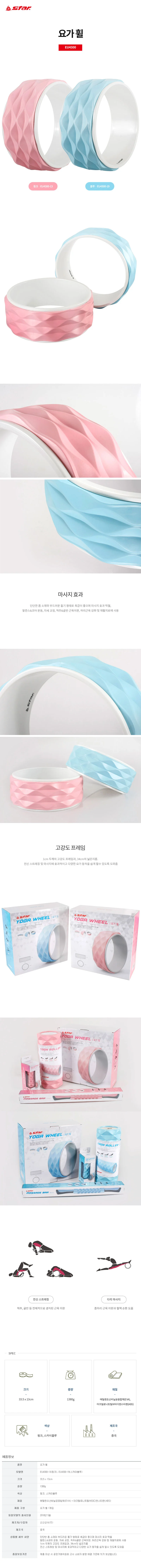 스타 요가 휠 필라테스 운동 마사지 스트레칭 2색 상세2