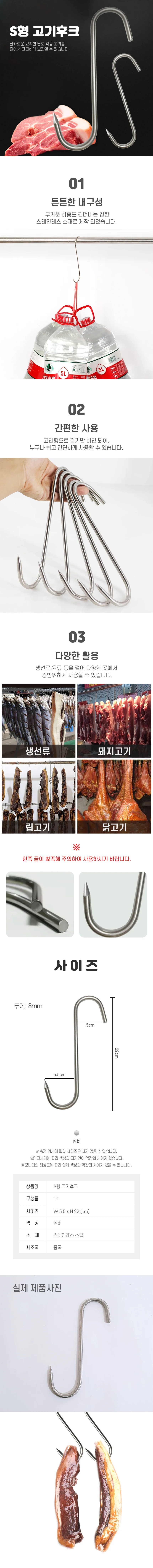 고기걸이 S자 후크 스테인리스 고기걸이 22cm 상세2