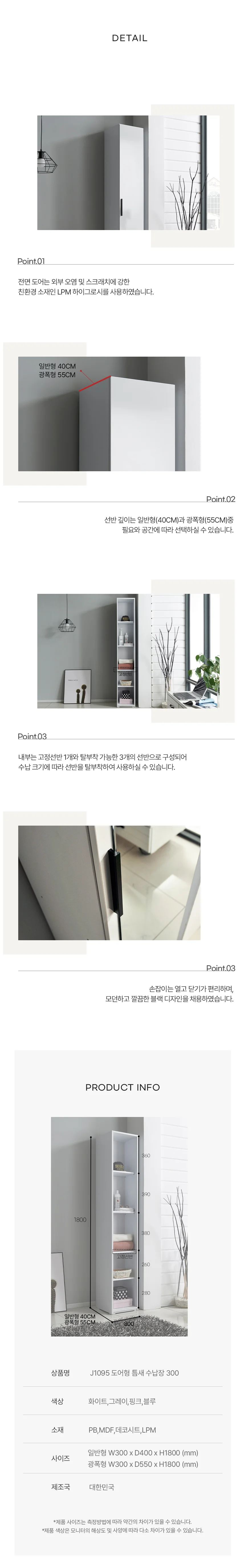 디포랙 도어형 틈새 수납장 300 J1095 상세4