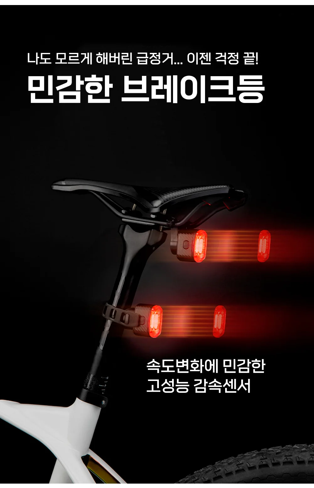 자전거후미등 Q4 인체감지센서 경고등 동작감지기 상세5