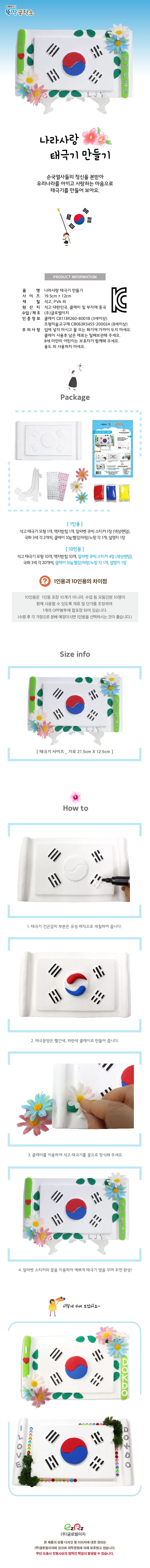 글로벌이지 나라사랑 태극기 만들기(1인용) 상세1