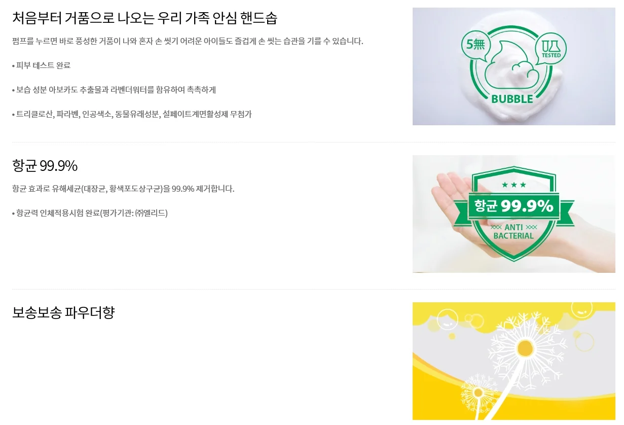 아이깨끗해 핸드워시 용기 순 250ml 라이온코리아 상세4