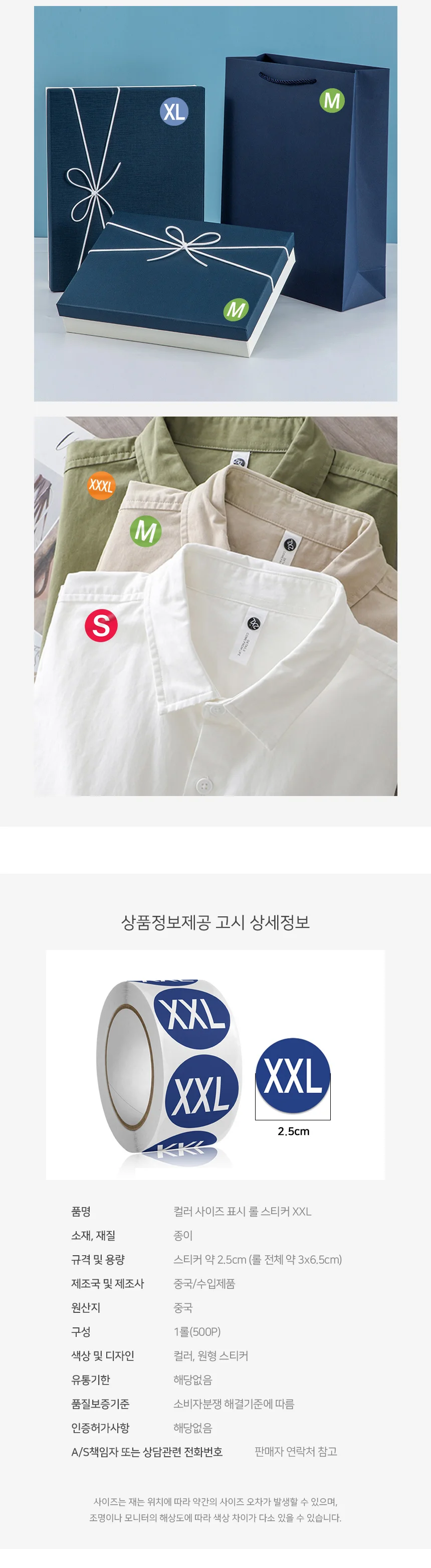 사이즈 스티커 XXL 사이즈스티커 분류스티커 의류사이즈스티커 상세3