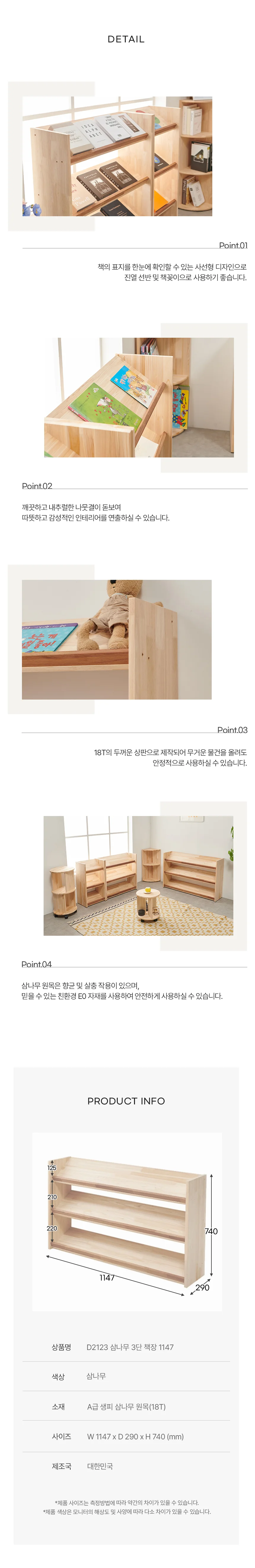 디포랙 삼나무 3단 책장 1147 상세4