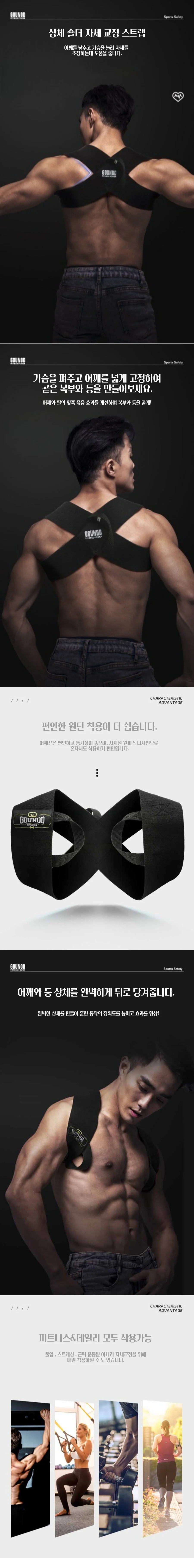 어깨 자세 교정밴드 숄더 스트랩 상체 상세1