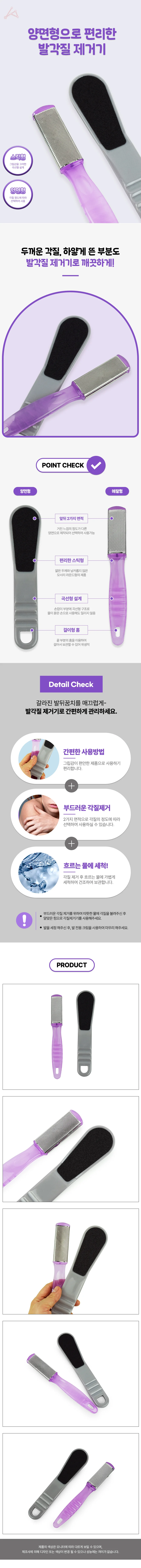 발각질 제거기 발바닥갈라짐 발뒤꿈치갈라짐 상세2