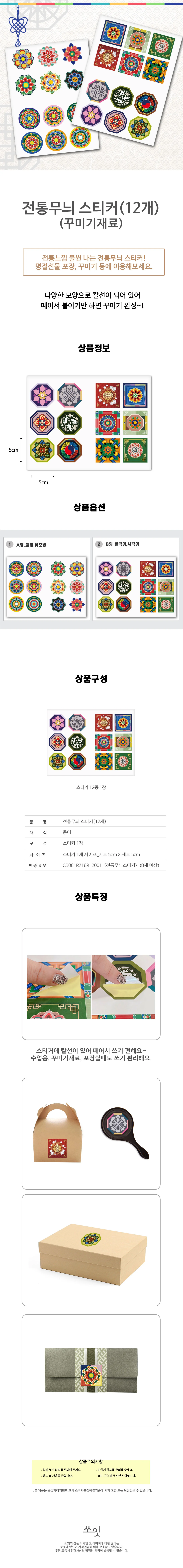 쏘잇 전통무늬 스티커(12개)-A타입 원형 꽃모양 상세1