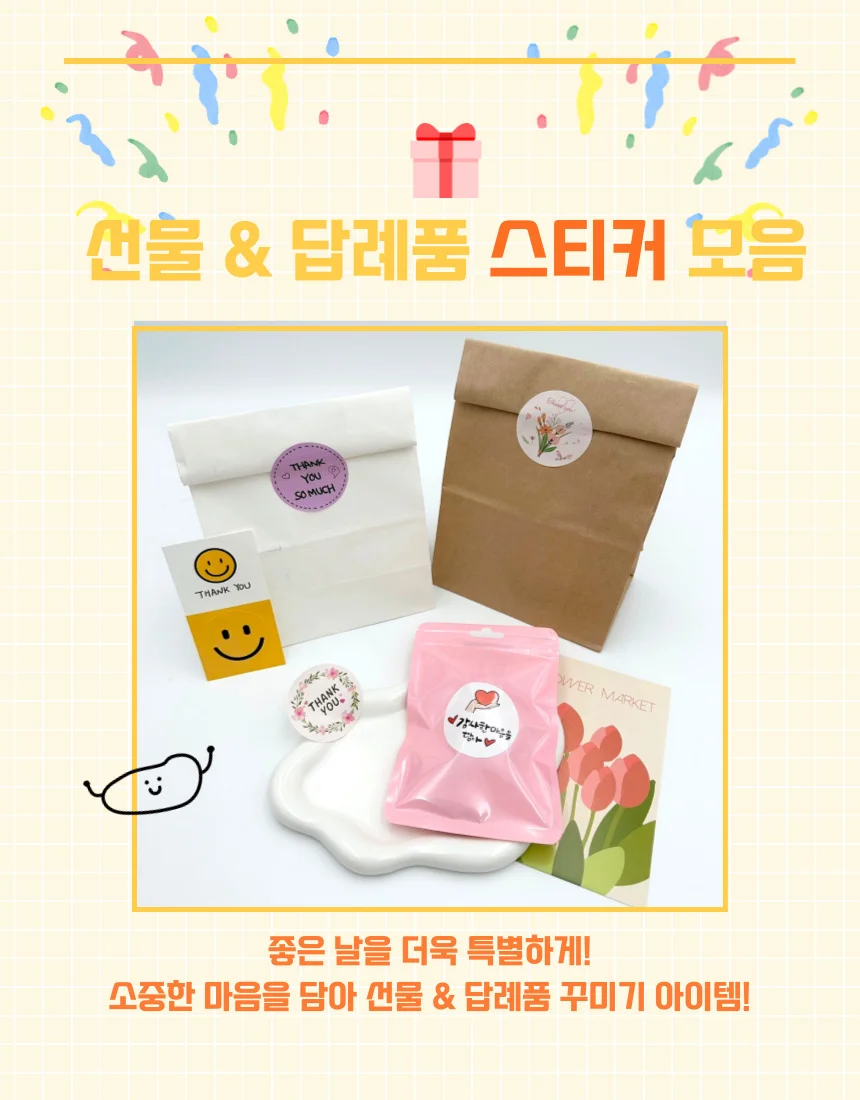 원형 선물포장용 감사 생일 스티커 10장 (20P) 상세1
