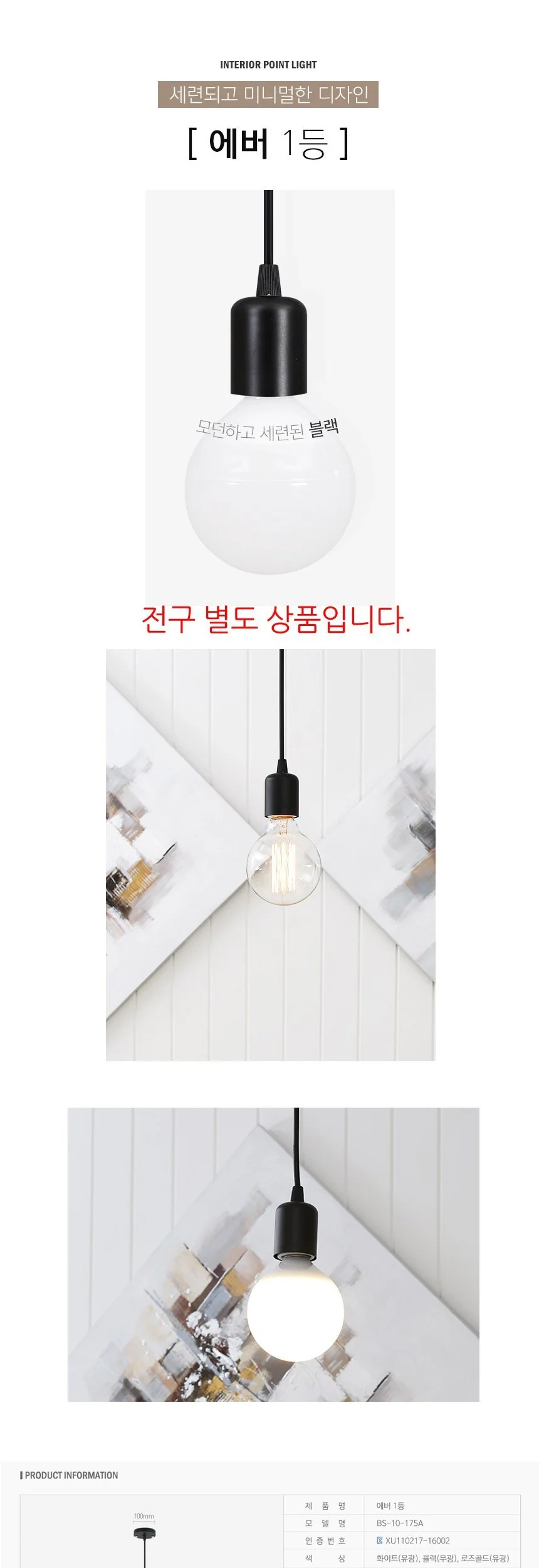 에버 1등 블랙인테리어 조명 식탁등 거실등 상세2