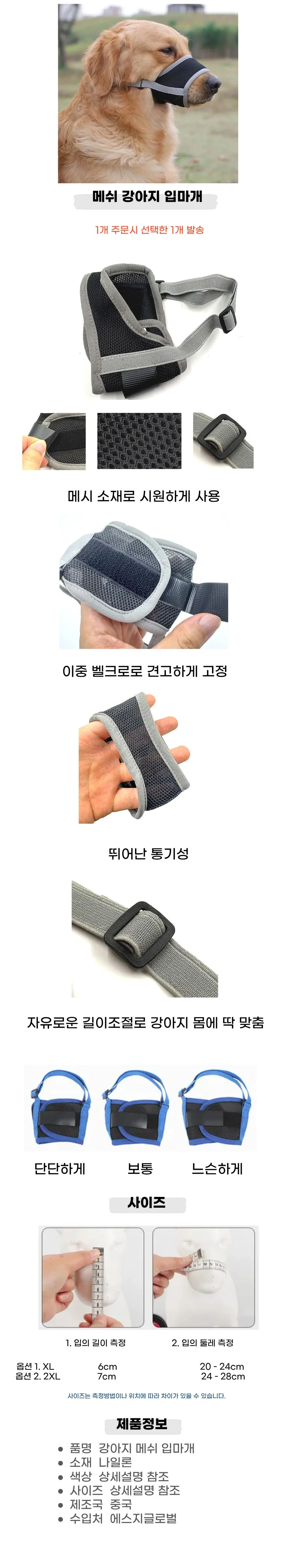 강아지 길이조절 입마개 메쉬 강아지입마개 입마개 메쉬입마개 메시입마개 맹견입마개 상세1