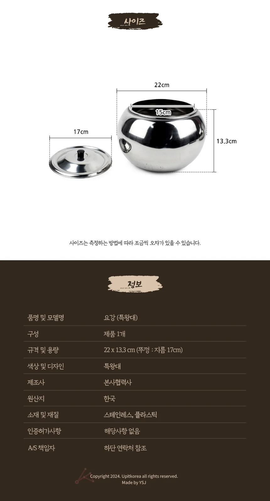 요강 특왕대 상세2