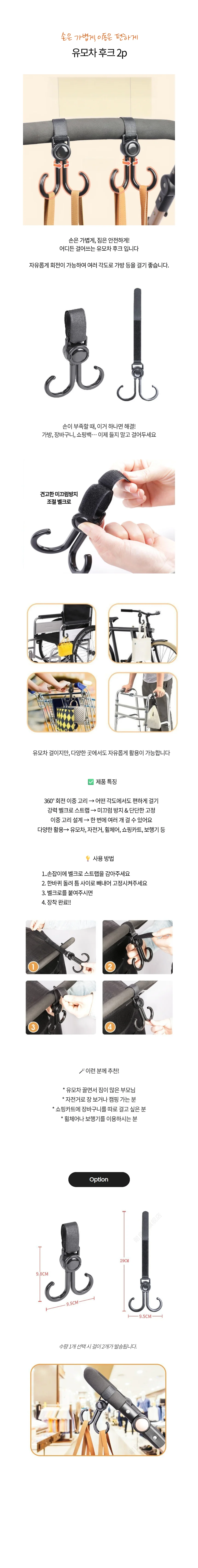 유모차 고리 수납고리 휠체어 가방 걸이 다용도 행거 2p 상세1
