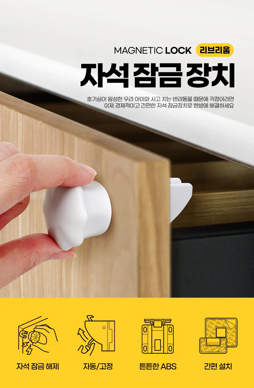 서랍장 마그네틱 잠금쇠 문 개폐 방지 고리 보관함 문단속 상세2