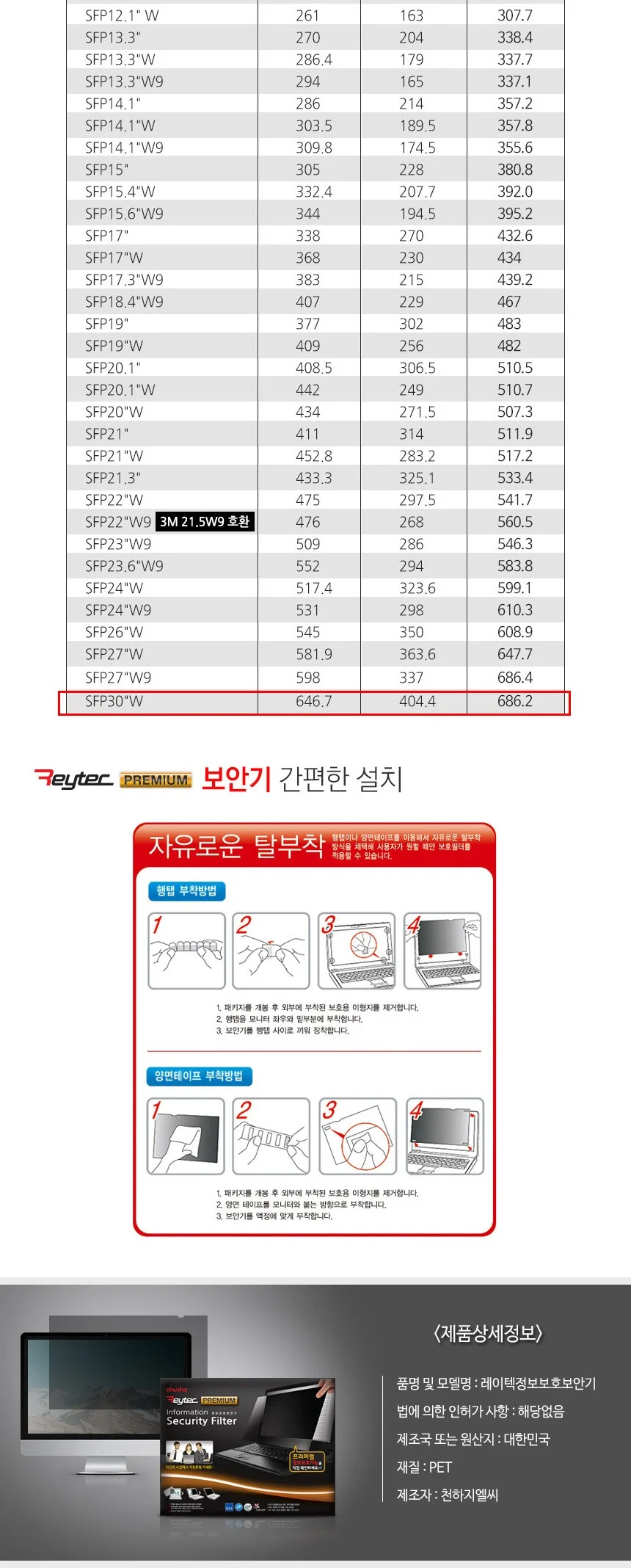 정보보안 필름 모니터필름 컴퓨터보안필름 상세5