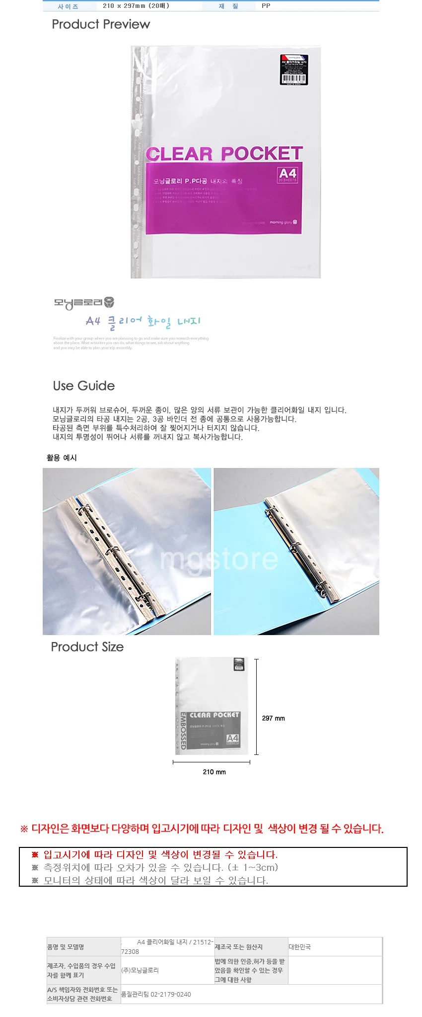 A4 클리어 파일 내 클리어파일속지 파일바인더 클리어화일속지 상세1