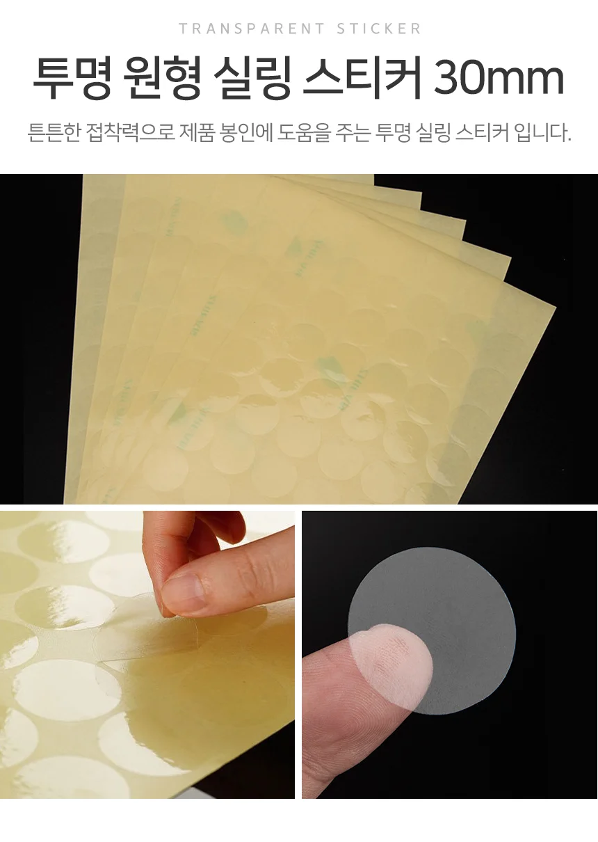 투명 실링 스티커 30mm 1장(24개) 상세2