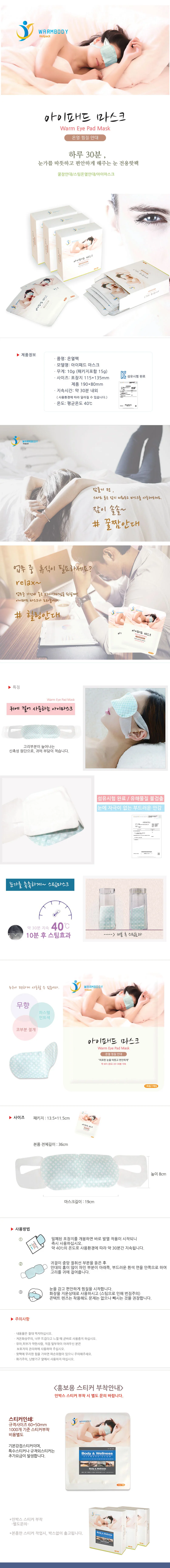 눈전용핫팩 아이패드 마스크 1매/ 눈온열안대 상세1