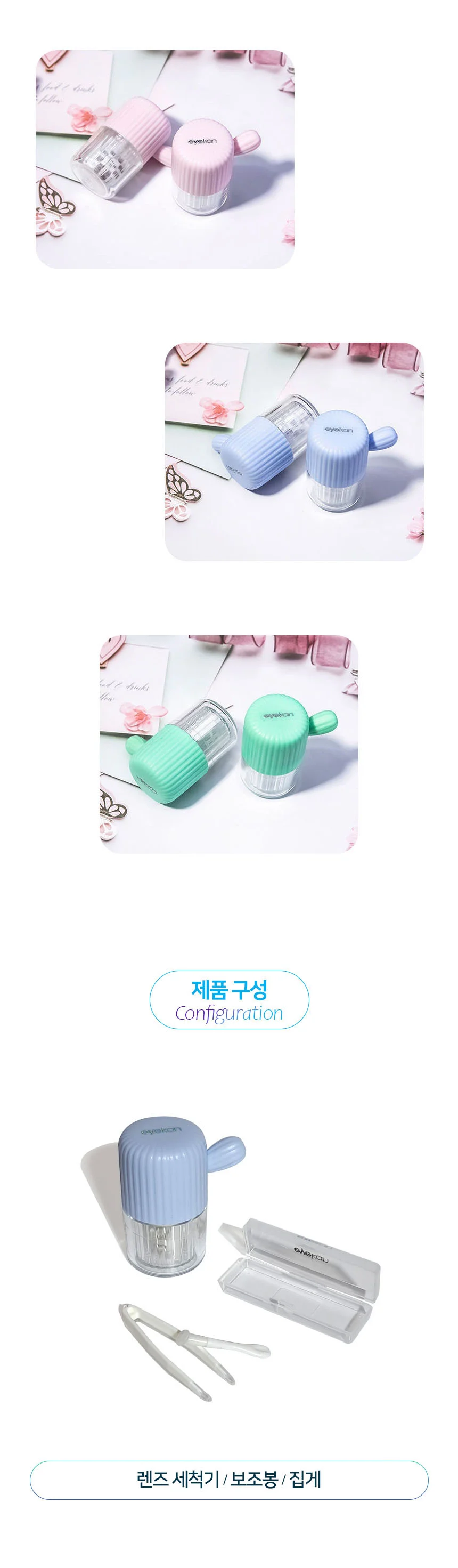 하드렌즈통 렌즈케이스 식염수통 렌즈 세척기 상세5