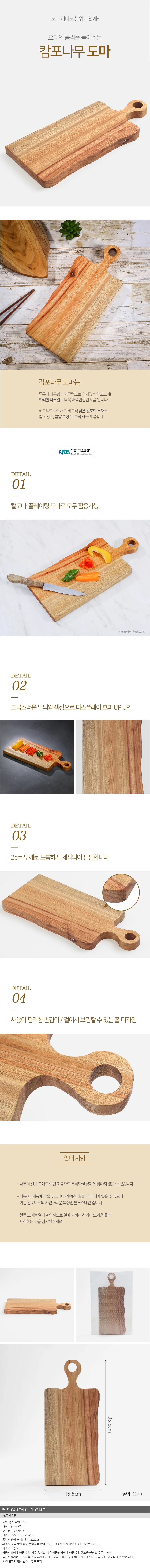 캄포나무 손잡이 플레이팅 도마 커팅보드 상세1