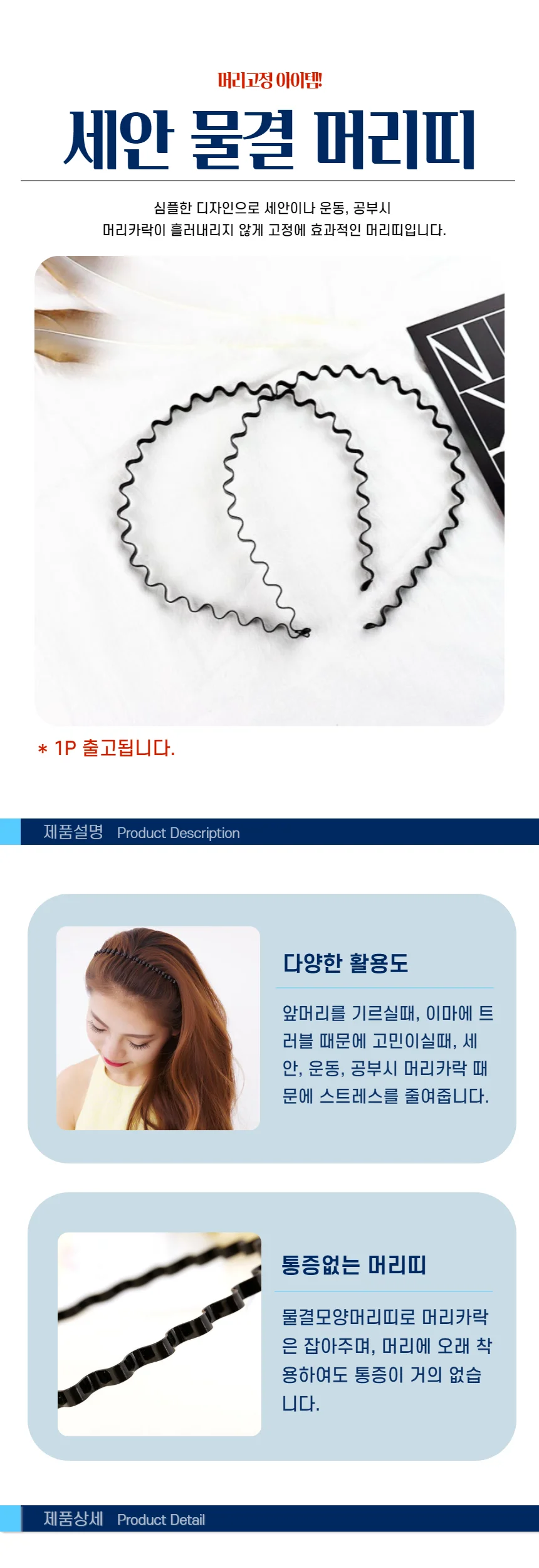 물결 세안 머리띠 스프링 헤어밴드 물결 세안 머리띠 남자 철 상세2