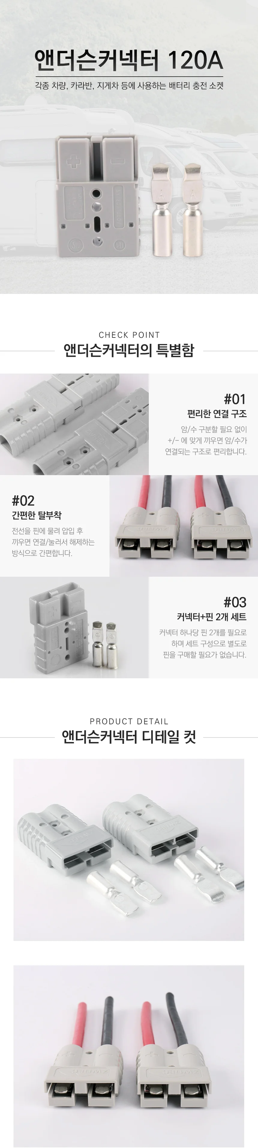 배터리소켓 앤더슨 커넥터 120A 차박전기 전원연결 상세1