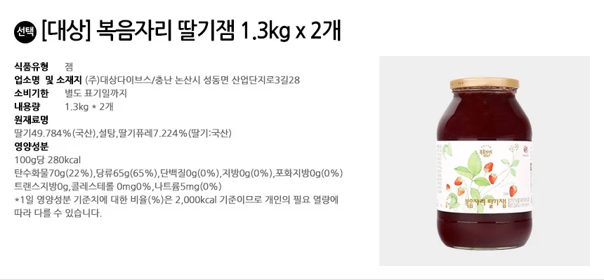 복음자리 딸기잼 1.3kg x 2개 상세2