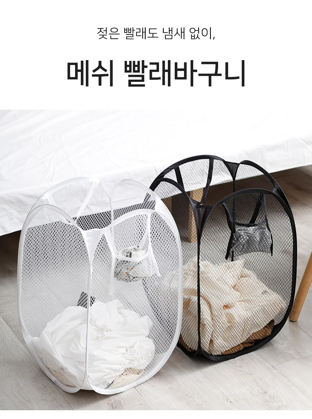 메쉬 빨래바구니 접이식바구니 빨래함 메쉬빨래바구니 상세1