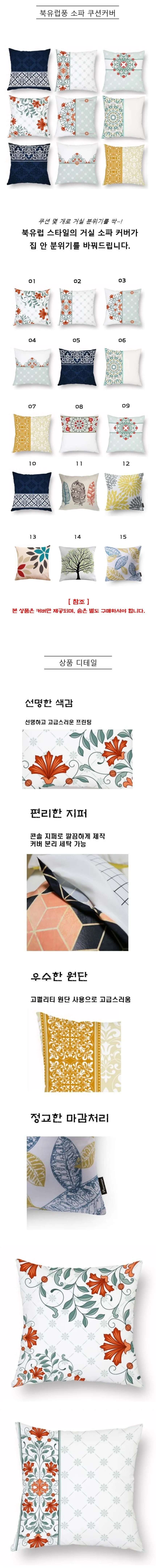 북유럽 스타일 인테리어 등받이 거실 소파 쿠션 커버 45X45 상세1