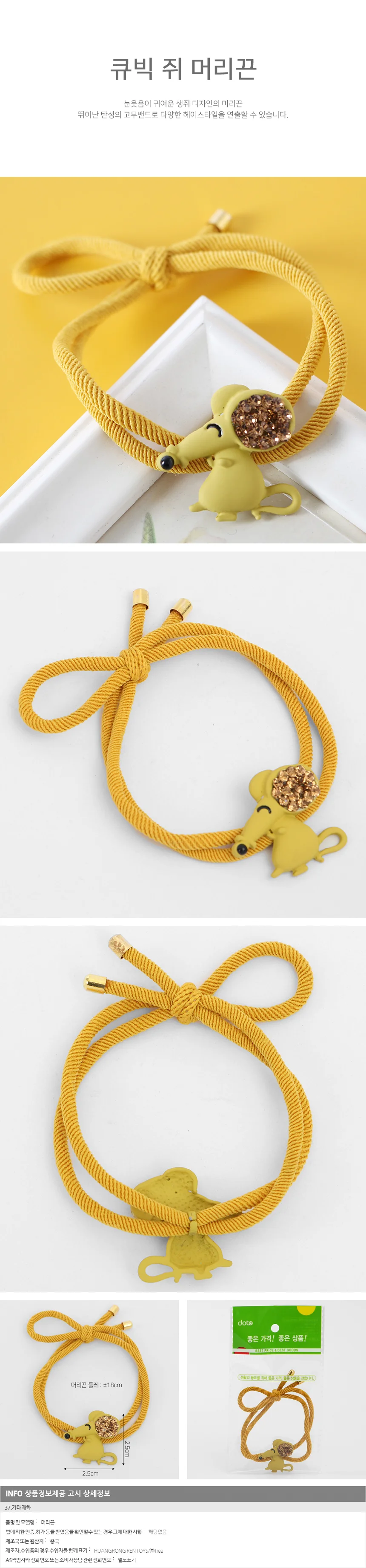 눈웃음 쥐 머리끈/ 큐빅 헤어슈슈 상세1