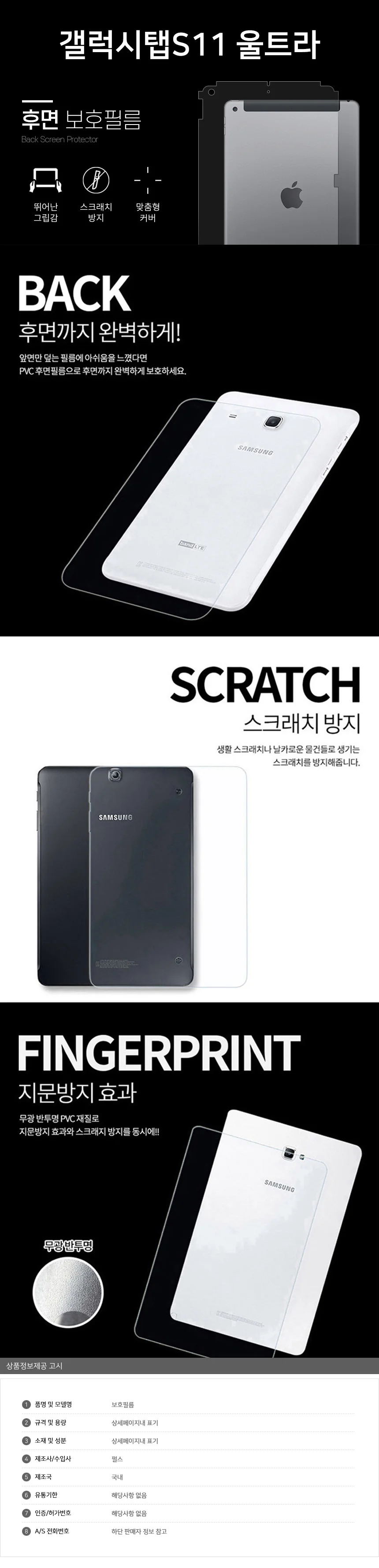 갤럭시탭S11 울트라 후면 보호필름 1매 상세3