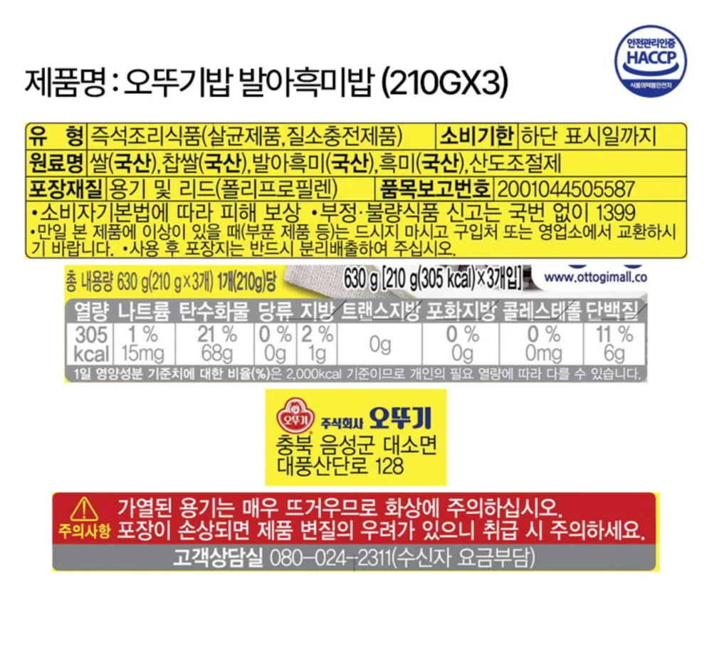 맛있는 오뚜기밥 발아흑미밥 210g 3EA 오뚜기 상세1