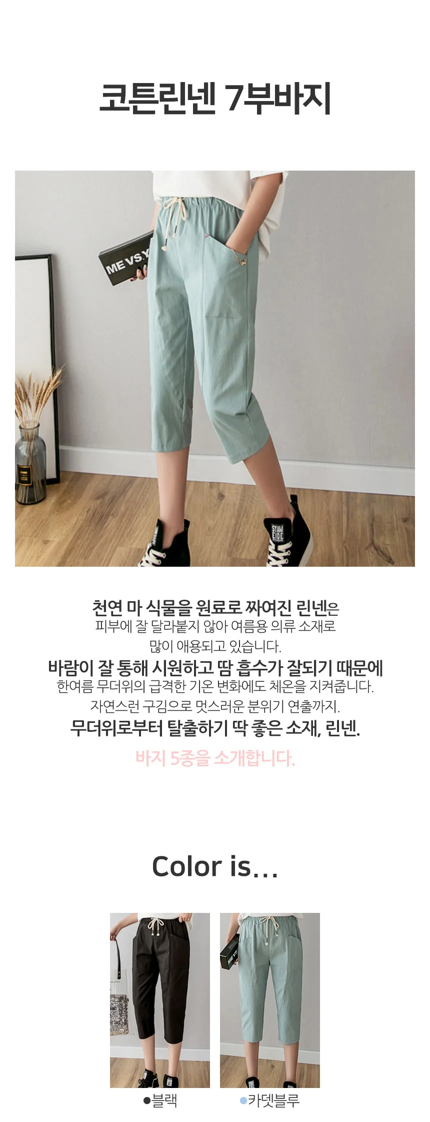 여성 7부 바지 코튼린넨 밴딩 팬츠 여자 여름 하의 상세1