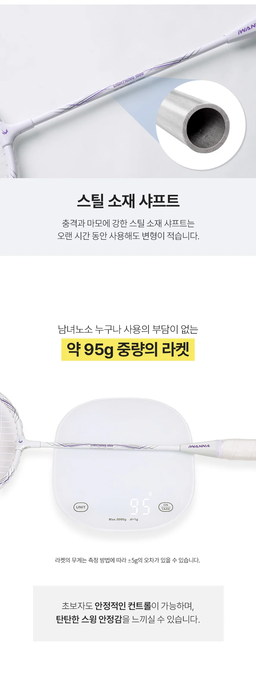 K스포츠 배드민턴 깔끔 라켓 세트 라이팅 1000 상세3