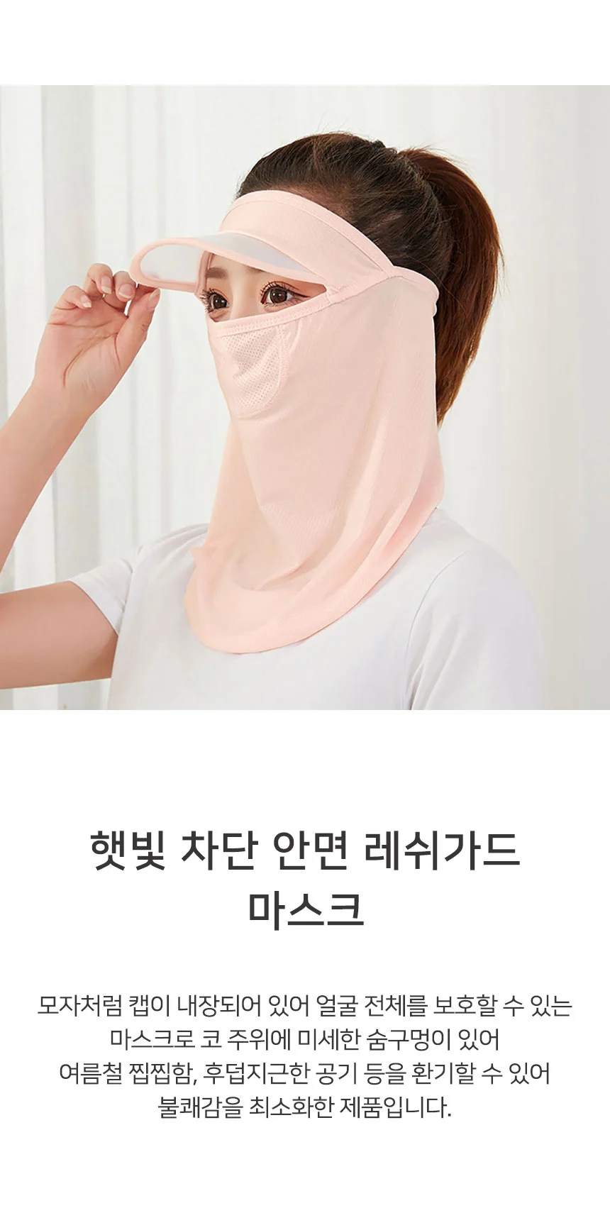 햇빛 차단 안면 레쉬가드 마스크 1+1 상세3