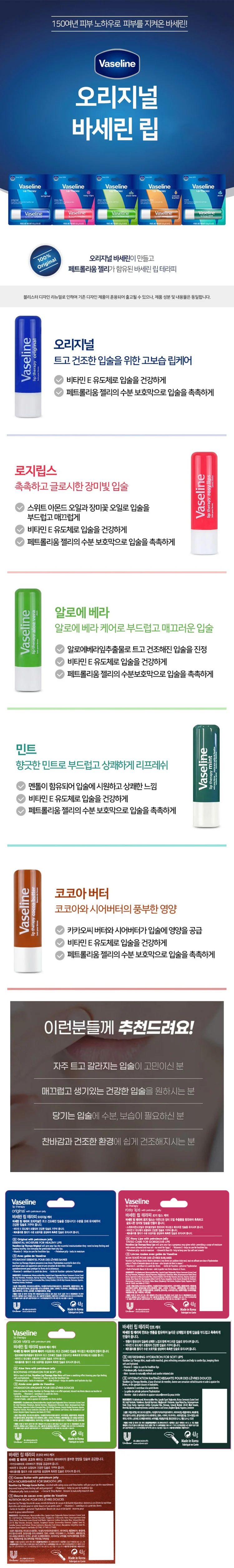 바세린 립테라피 민트 4.8g X 5개 상세1