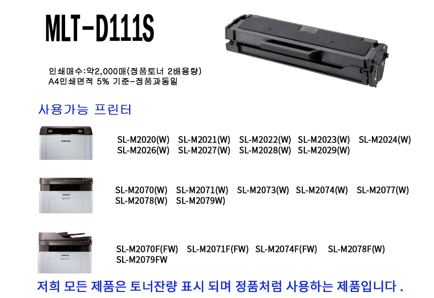 MLTD111S MLT-D111S SL-M2020 SL-M2024 SL-M2027 재생토너 2020 상세3