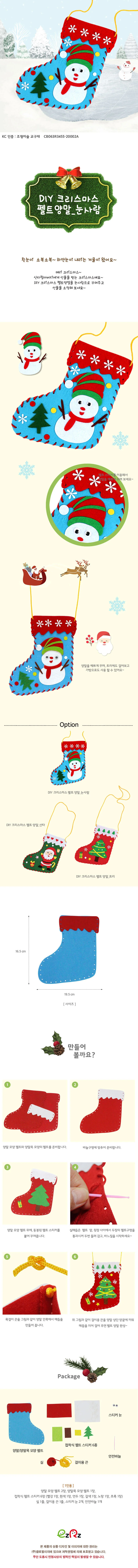 뚝딱 DIY 크리스마스 소품 장식 겨울 펠트 양말 만들기 상세1