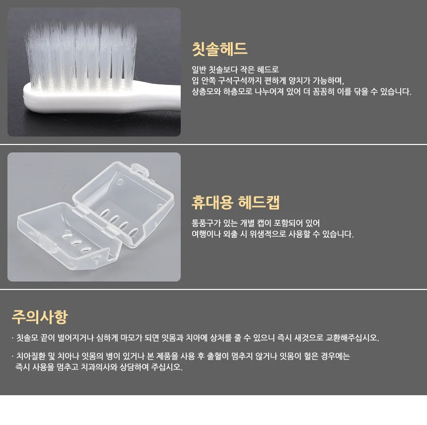 미세모 칫솔세트 칫솔모작은칫솔 헤드작은칫솔 상세2