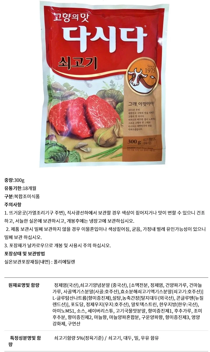 CJ 쇠고기다시다 300g 상세5