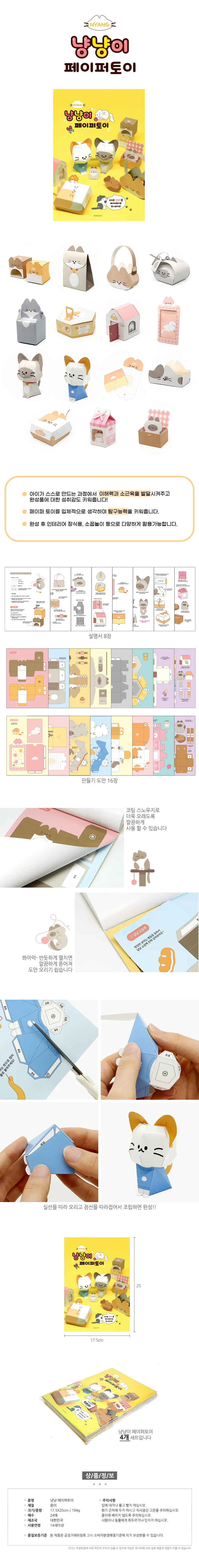 고양이 놀이용 종이 장난감 4개 세트 구성품 상세1