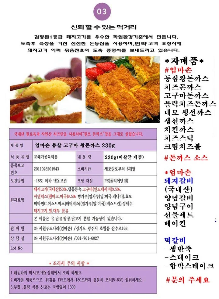엄마손 고구마 왕돈까스-2.3kg(230gx10장)업소용돈가스 상세3