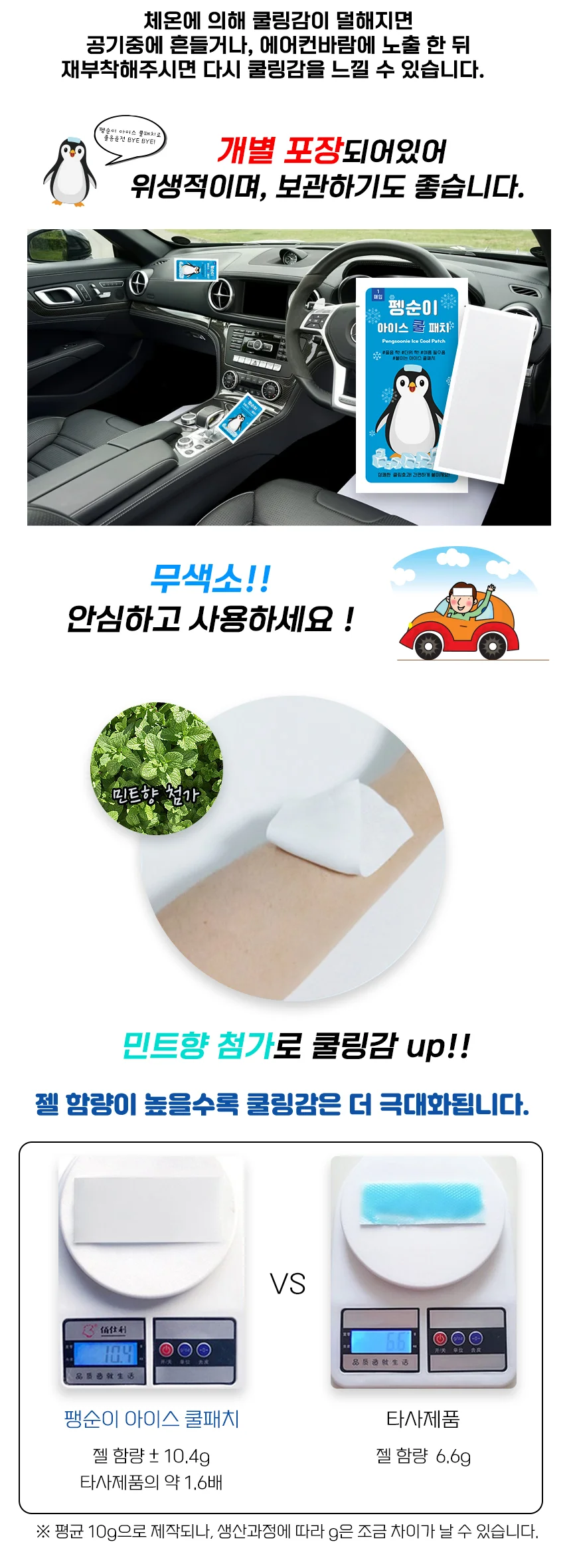KC인증 무색소 펭순이 졸음방지 아이스 쿨패치 졸음퇴치 패치 수험생 상세5