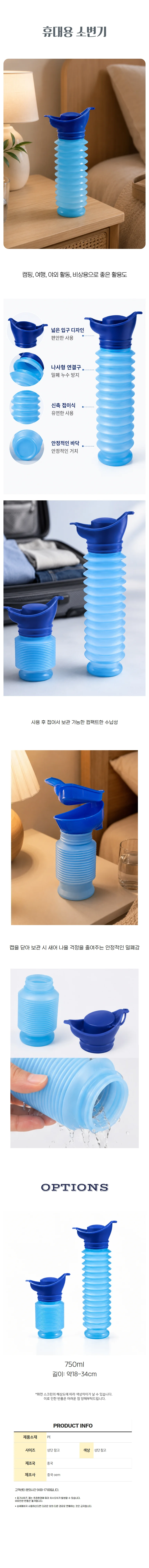 접이식 소변용기 이동식 화장실 휴대용 소변기 상세1