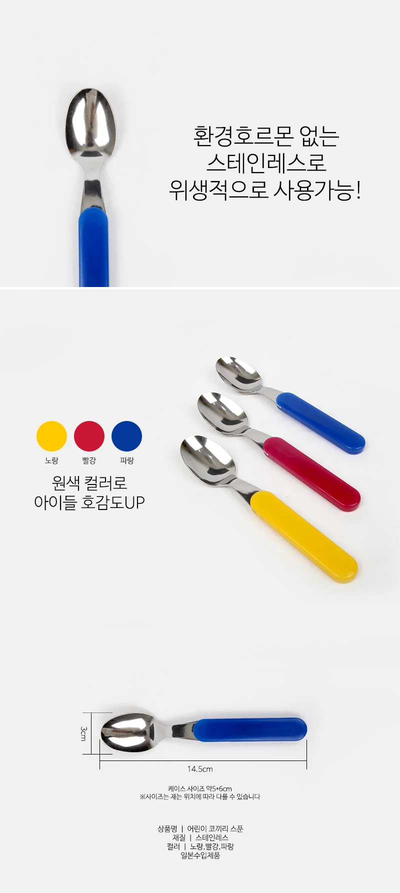 휴대용 케이스 스푼 유치원숟가락 어린이집간식숟가락 상세3